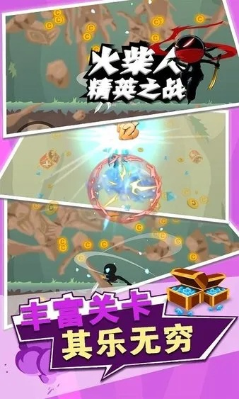 (精英火柴人传说无限金币版)火柴人精英传说无敌版：挑战无限可能的战斗之路