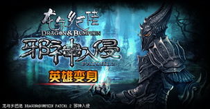 (斗罗大陆5邪神网)斗罗大陆五：封号斗罗之神话传承，对抗邪龙降临的终极战役