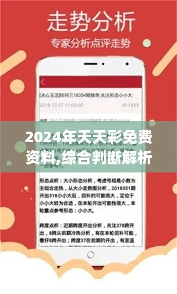 2024年天天彩正版资料|动态分析解释落实_HD版.7.901