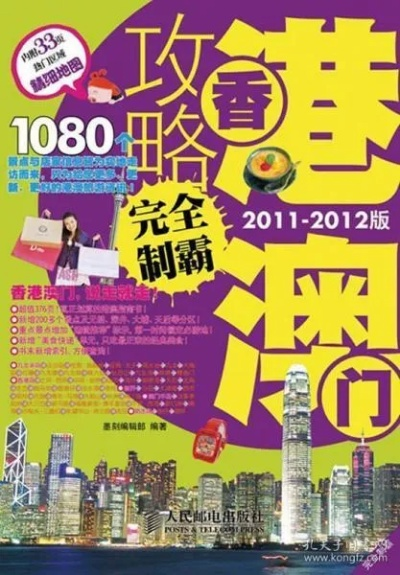 香港和澳门的资料袋图|探索澳门的无限魅力与精彩活动_创新版.9.332