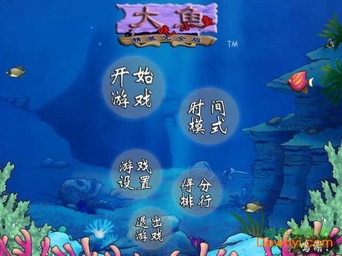 大鱼吃小鱼2游戏安卓版下载安装-大鱼吃小鱼2官网下载v.8.39 大鱼吃小鱼2游戏安卓版下载安装-大鱼吃小鱼2官网下载v.8.39